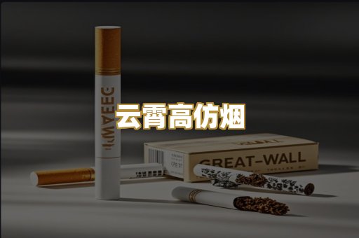 越代免税烟